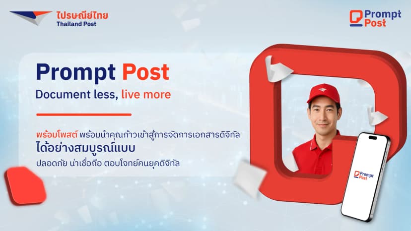 ไปรษณีย์ไทย: จากขนส่งสู่ เครือข่ายดิจิทัลเพื่อชีวิตไทยที่เชื่อมต่อได้อย่างไร้รอยต่อ