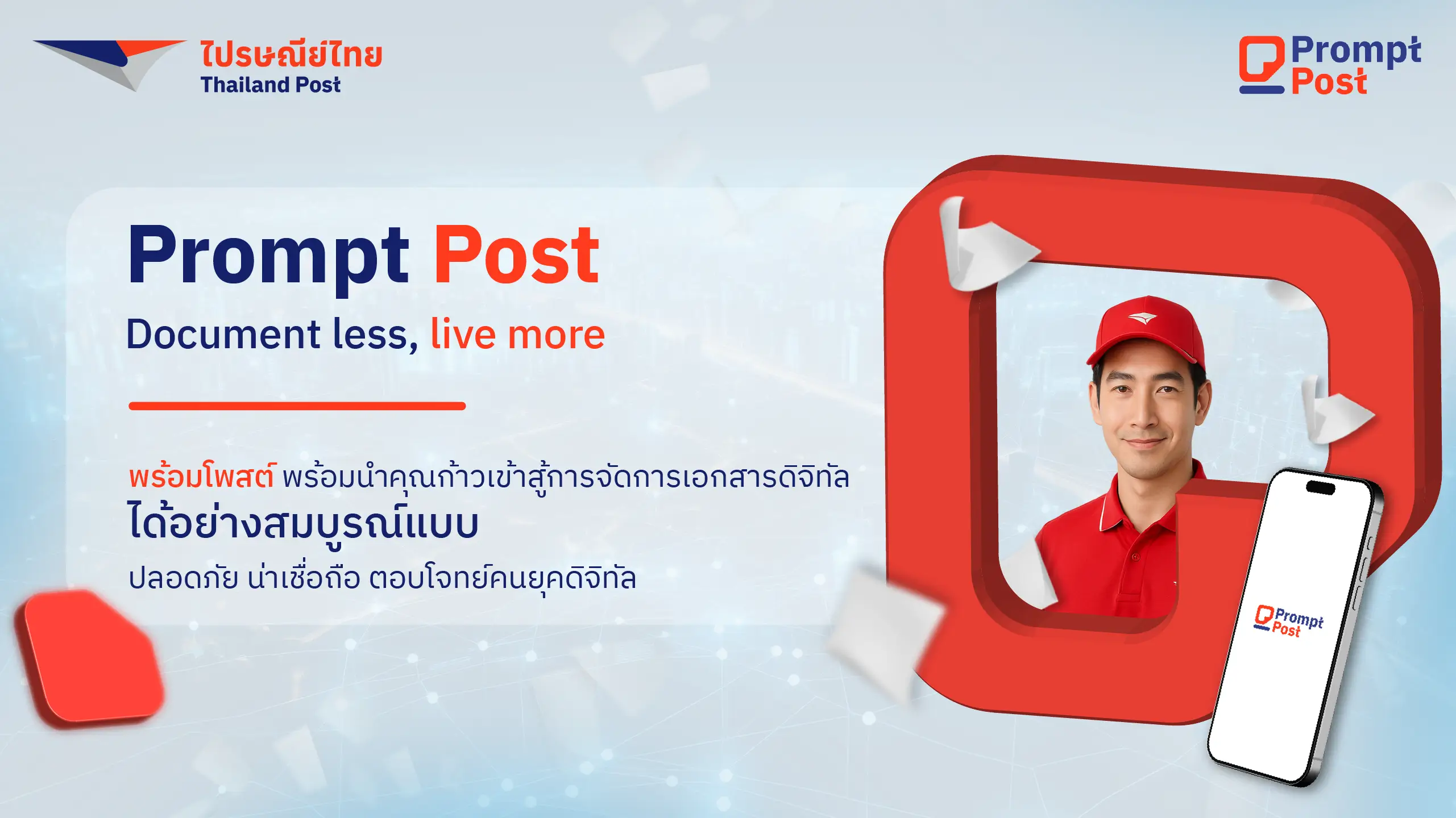 ภาพกราฟิกแสดงการเชื่อมต่อดิจิทัลของไปรษณีย์ไทย