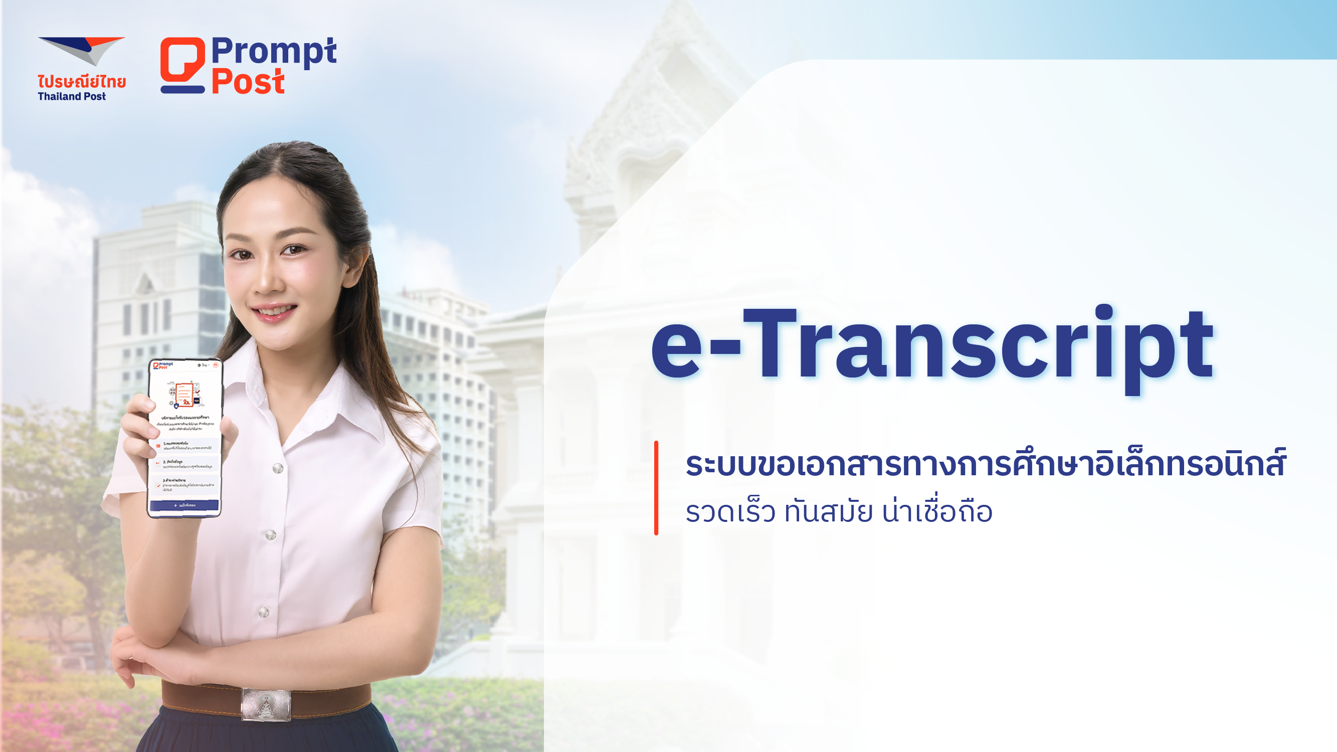 āļ āļēāļāđāļāļāđāļāļāļĢāđ e-Transcript